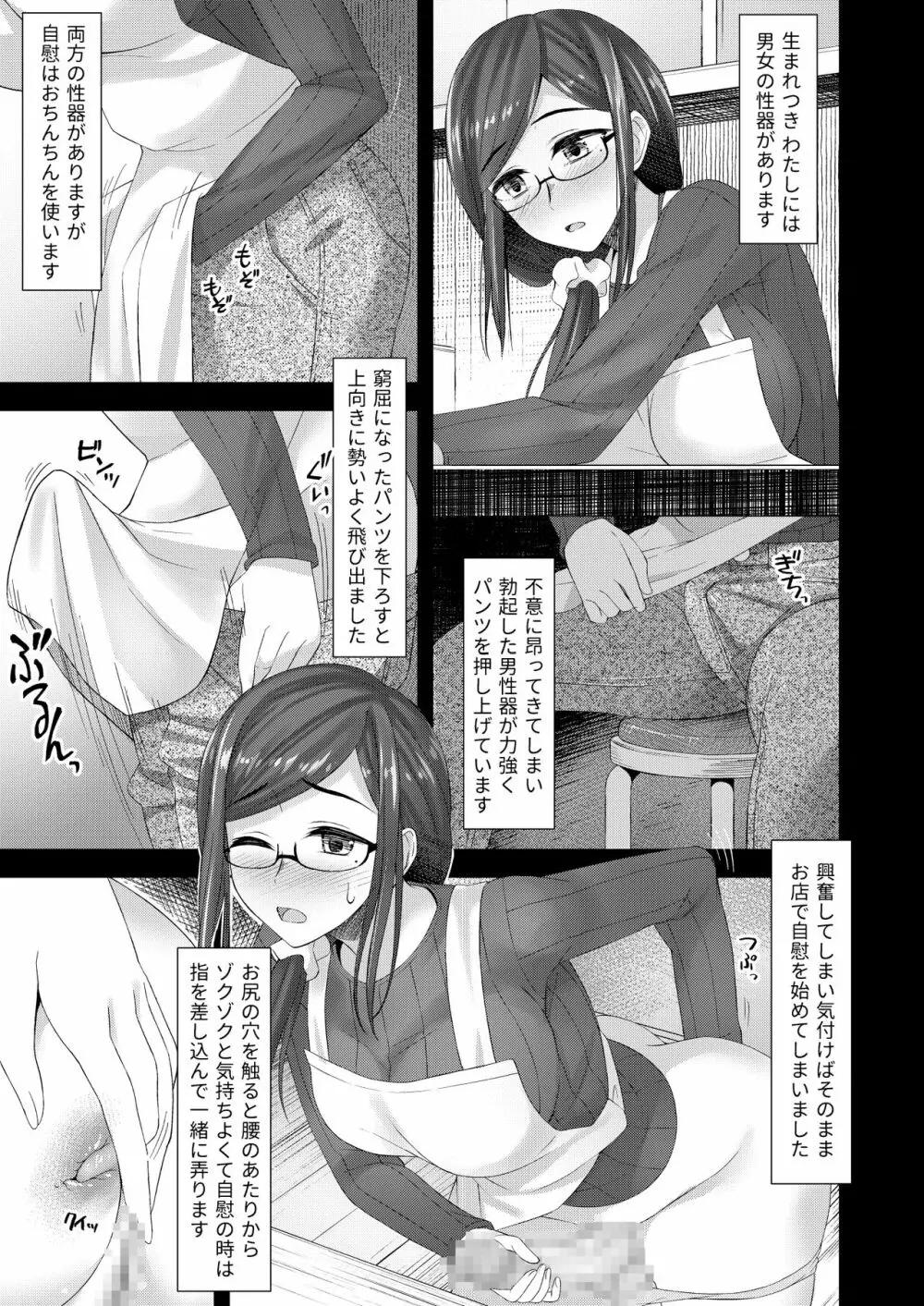 木漏れ日孔掘りガール Page.5