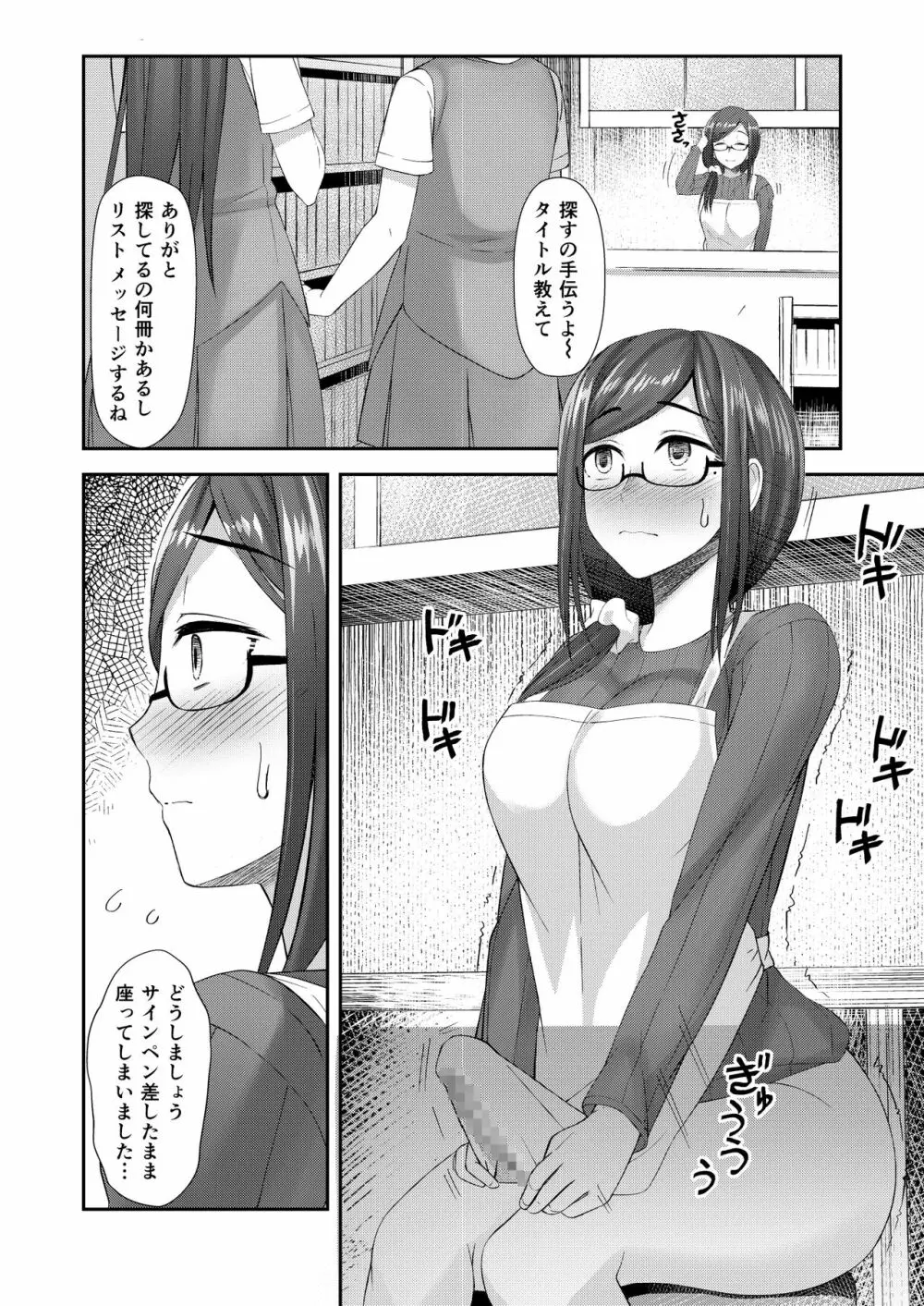 木漏れ日孔掘りガール Page.8