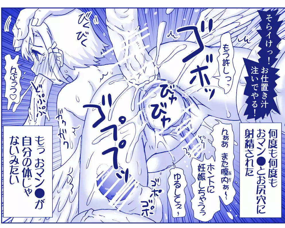 悪魔娘監禁日誌シリーズ Page.442