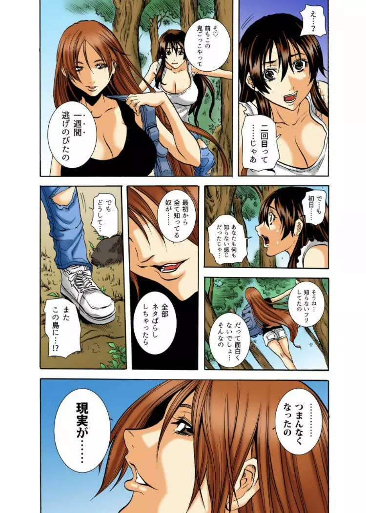 リアル鬼畜ごっこ-一週間この島で鬼から逃げ切れ8 Page.17