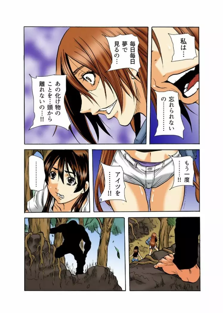 リアル鬼畜ごっこ-一週間この島で鬼から逃げ切れ8 Page.25