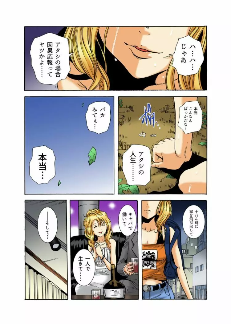 リアル鬼畜ごっこ-一週間この島で鬼から逃げ切れ8 Page.5