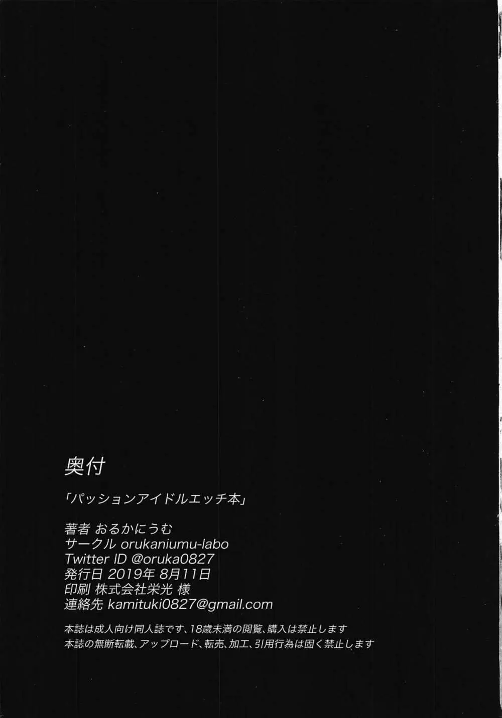 パッションアイドルエッチ本 Page.19