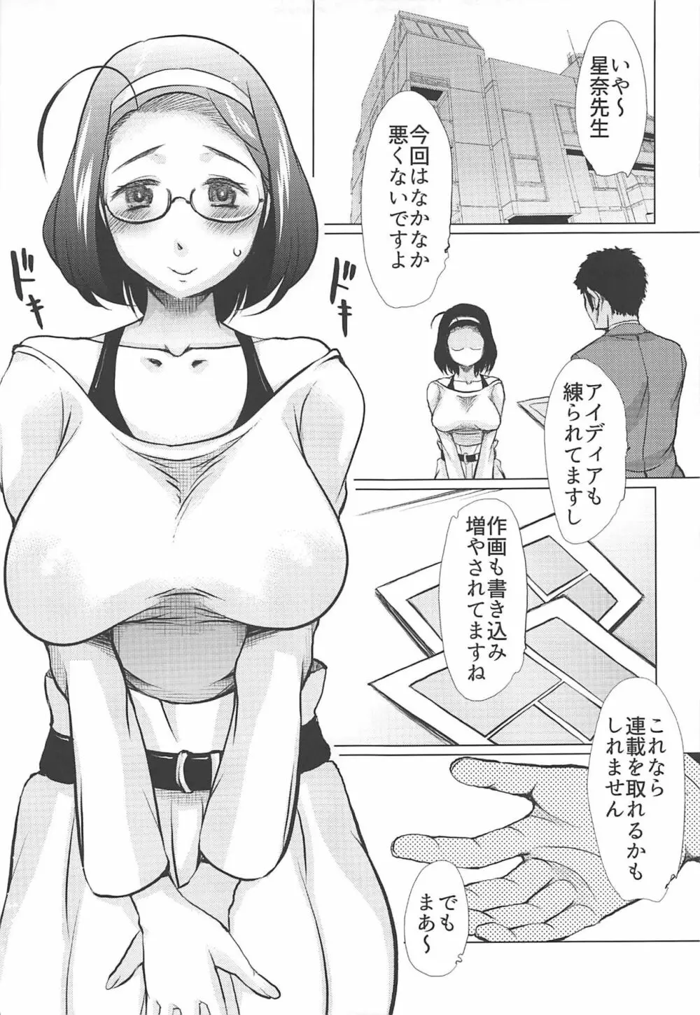 人妻マンガ家打ち合わせX Page.4