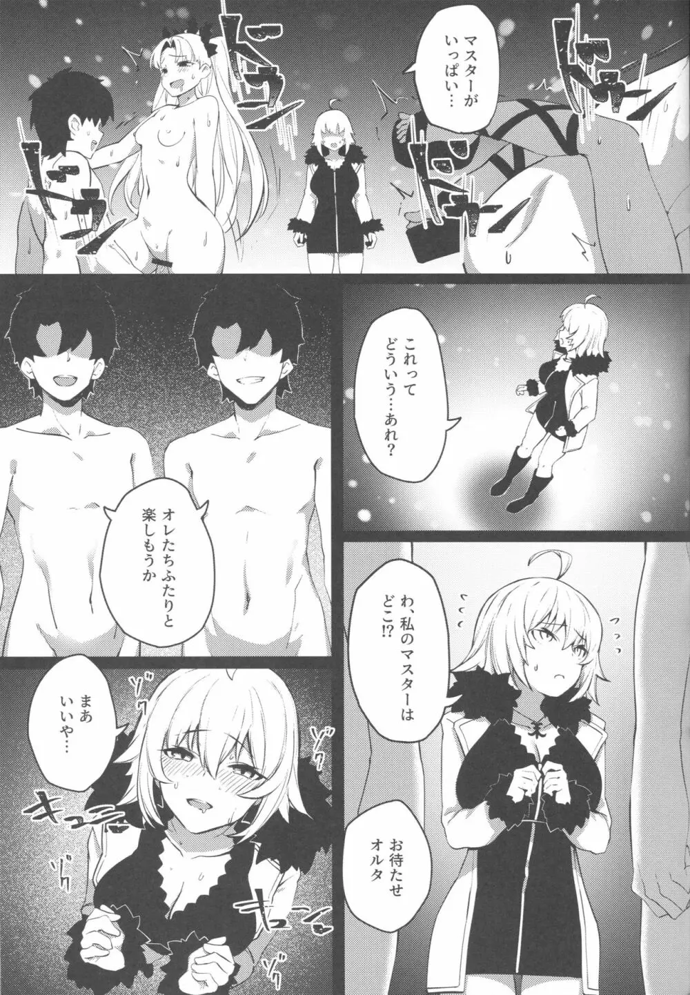 転生邪ンヌ マスターチンポで魔性堕ち Page.18