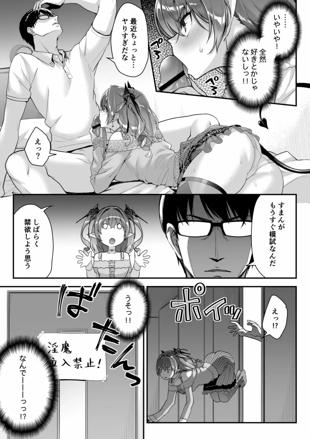 ザコ淫魔ちゃんは精液が欲しいの! Page.16