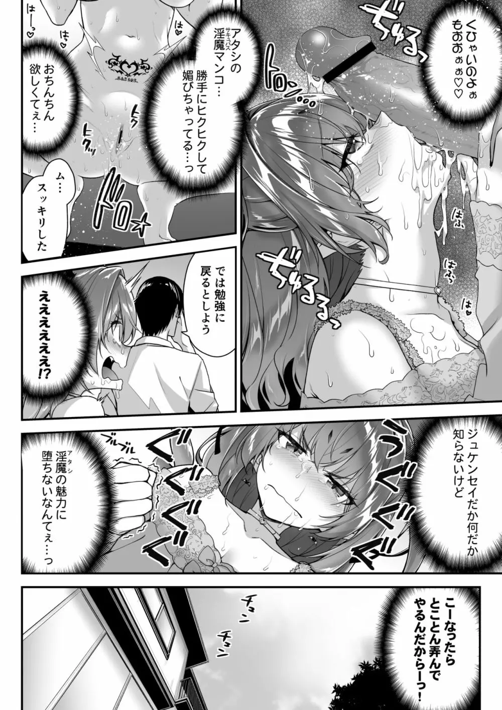 ザコ淫魔ちゃんは精液が欲しいの! Page.9