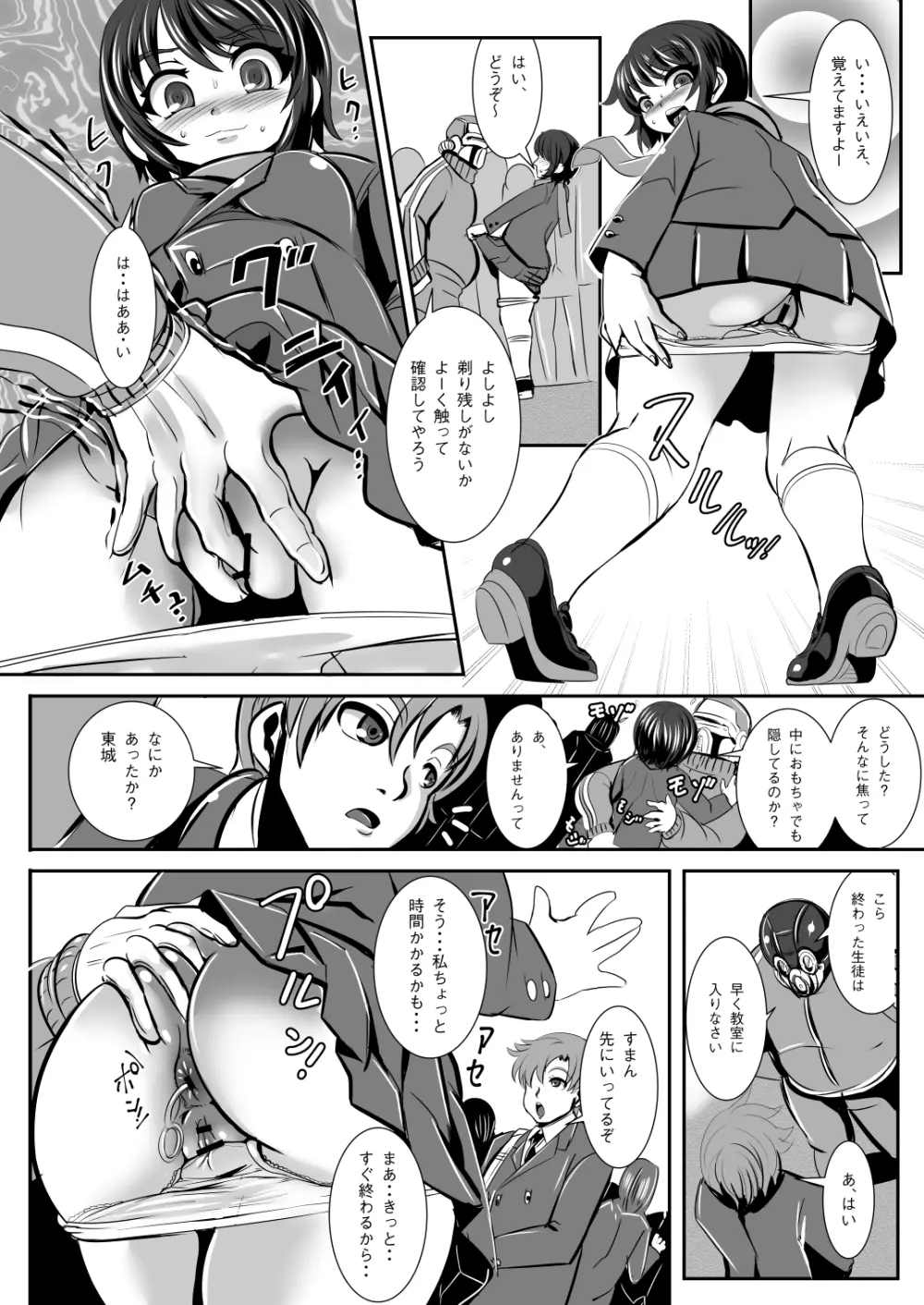鉄刃少女ブレイザーVS催眠怪人 Page.16