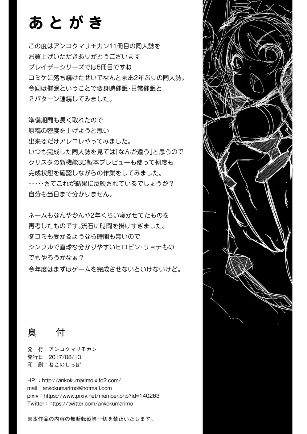 鉄刃少女ブレイザーVS催眠怪人 Page.29