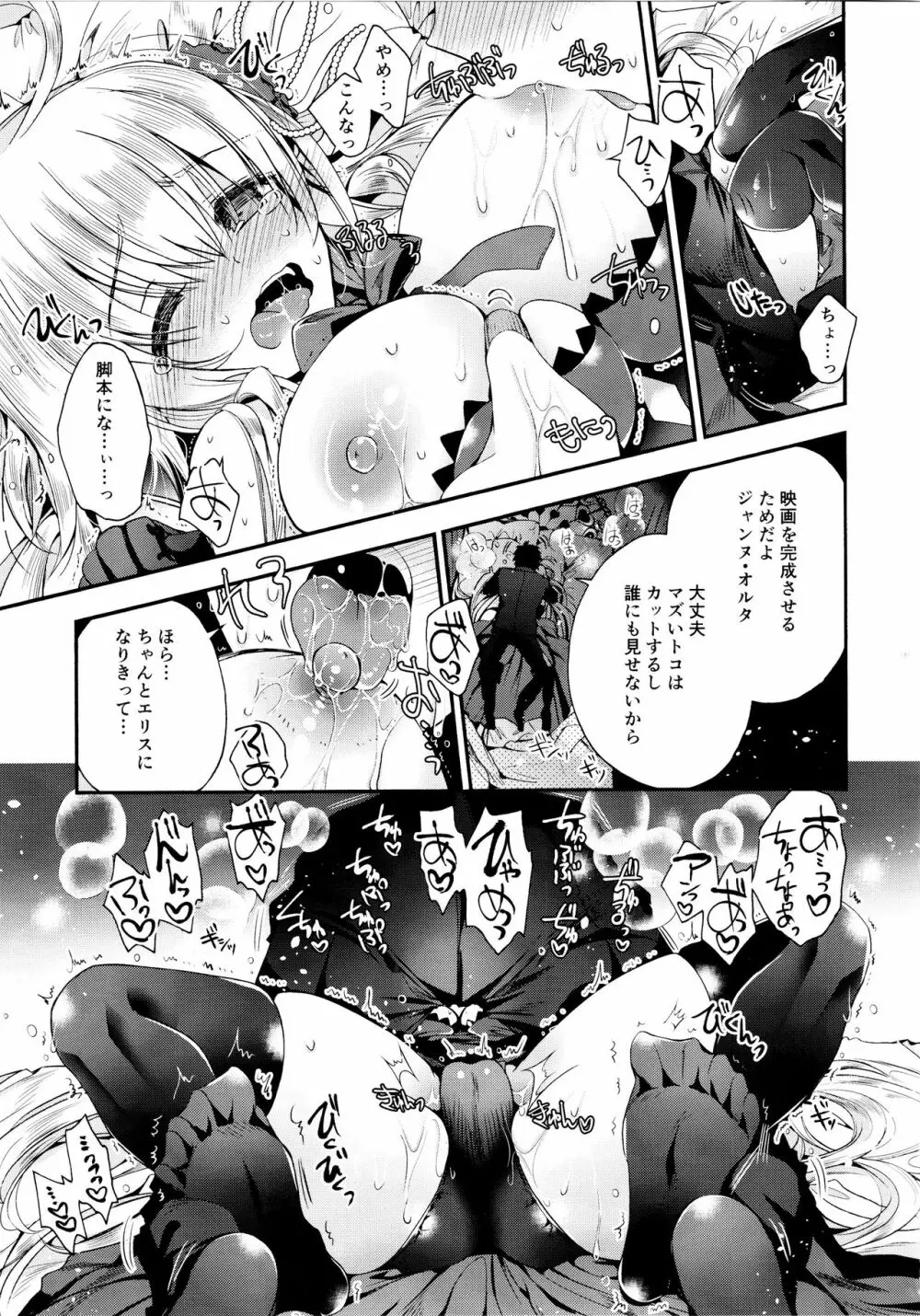 歌姫エリスと政府高官の秘密の関係 Page.8