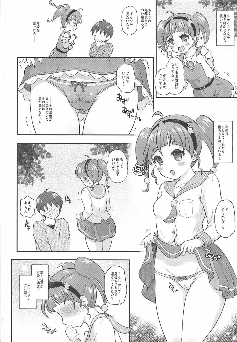 ひかララ☆キラやば☆初体験っ! Page.5