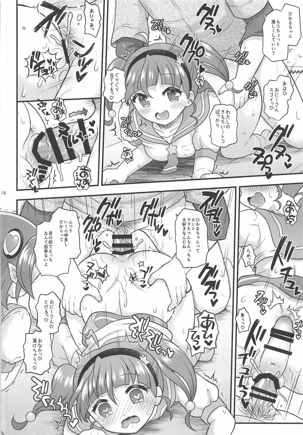 ひかララ☆キラやば☆初体験っ! Page.9