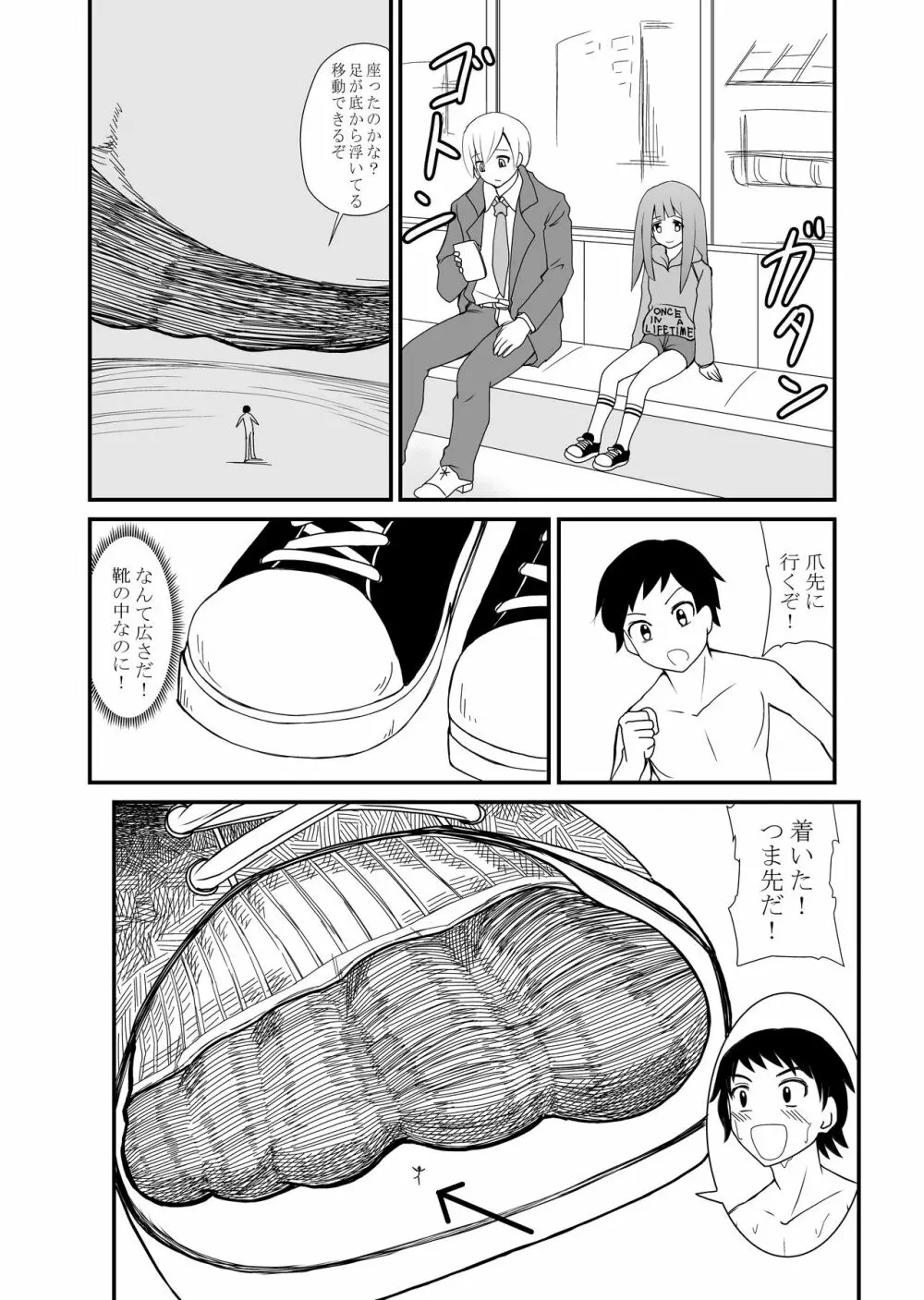 いんしゅー 上 Page.17