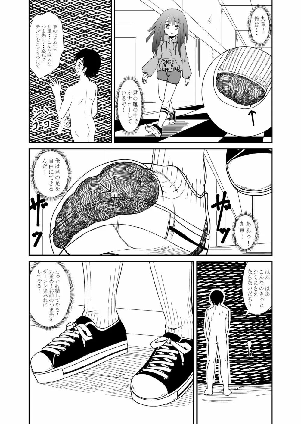 いんしゅー 上 Page.19