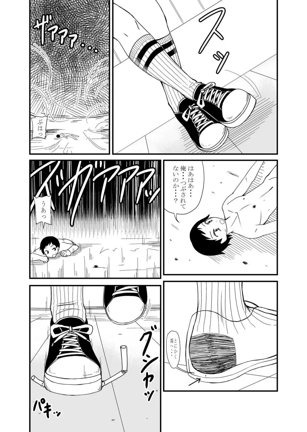 いんしゅー 上 Page.30