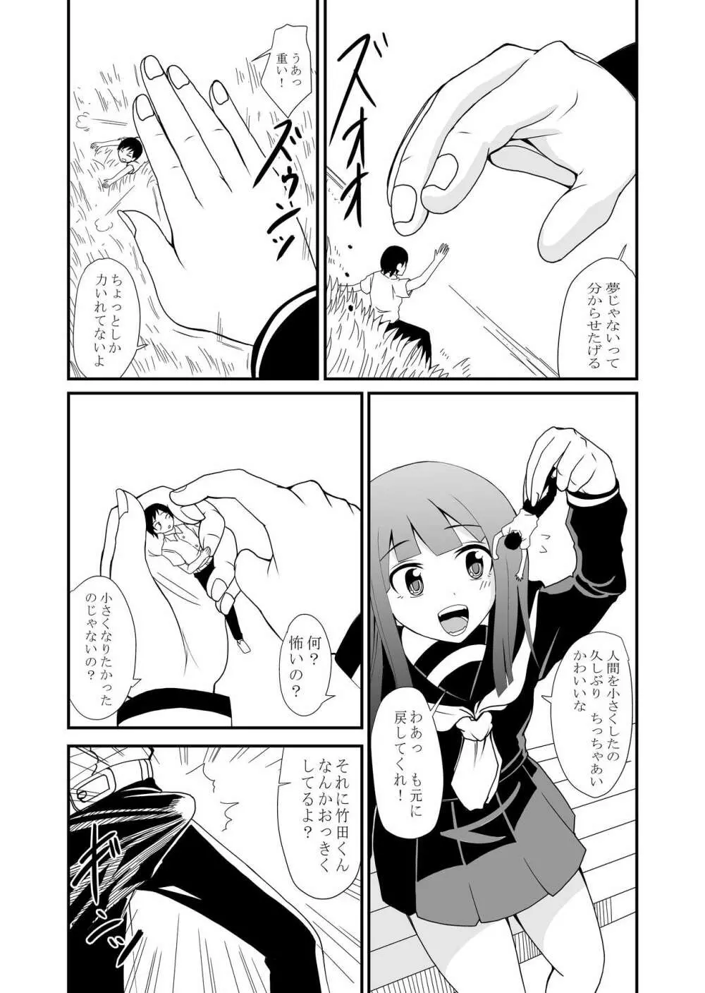 いんしゅー 上 Page.7