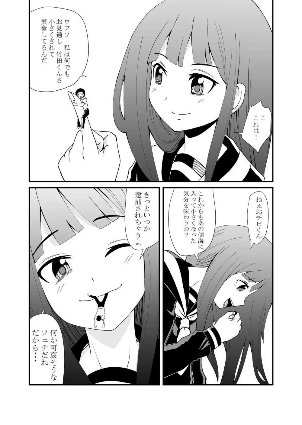 いんしゅー 上 Page.8