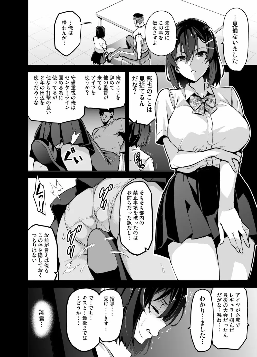 茜ハ摘マレ 染メラレル Page.9