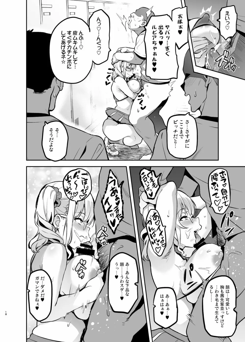 茜ハ摘マレ 染メラレル 弐 Page.17