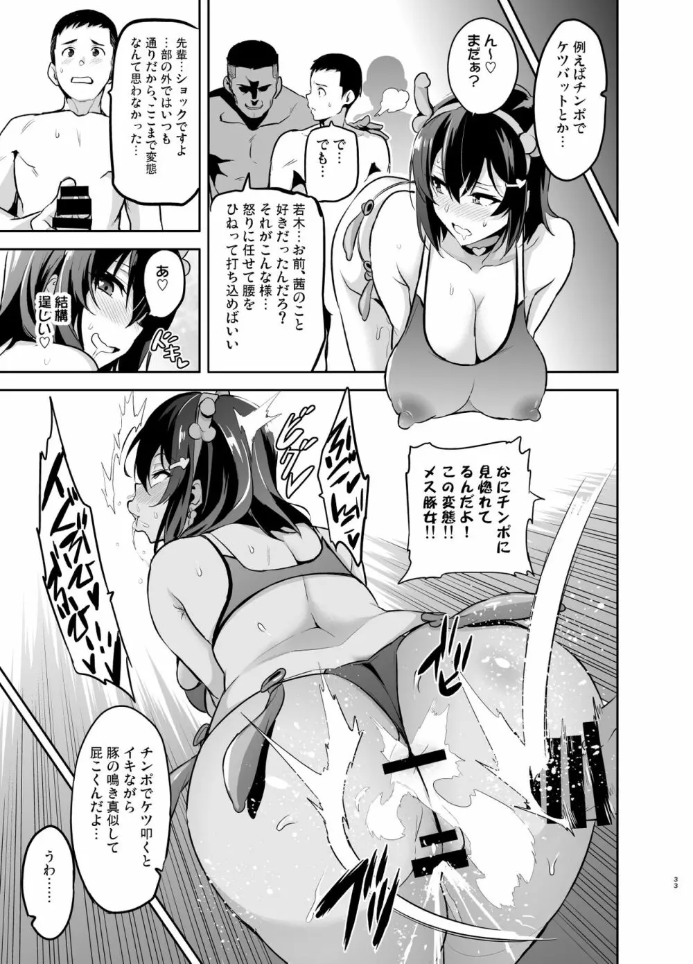 茜ハ摘マレ 染メラレル 弐 Page.32