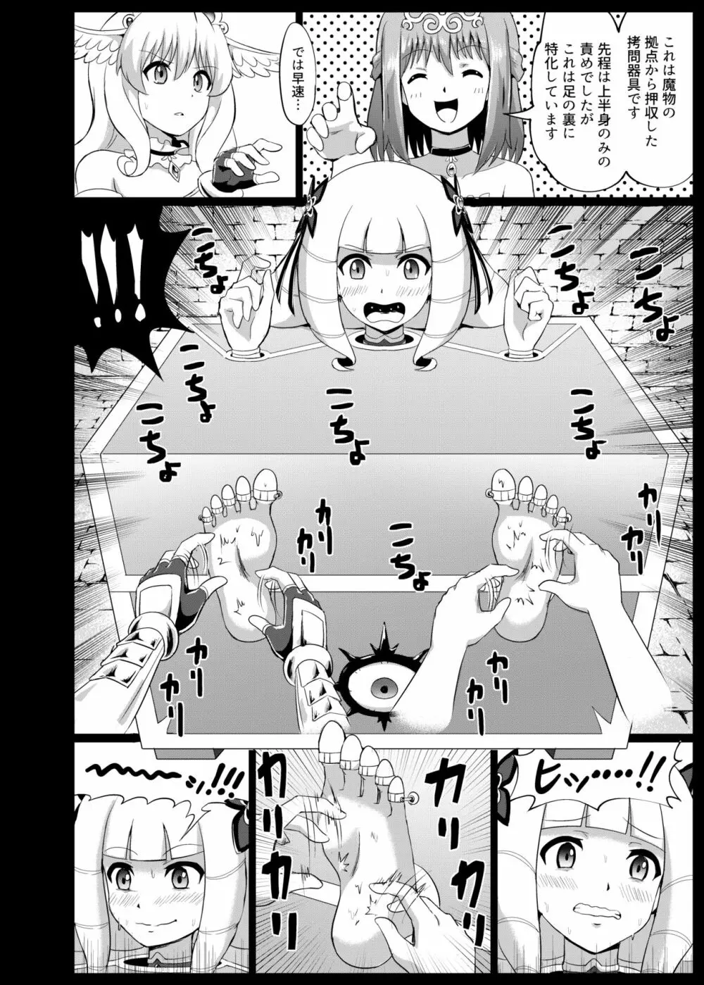 高飛車姫お仕置きくすぐり地獄 Page.14