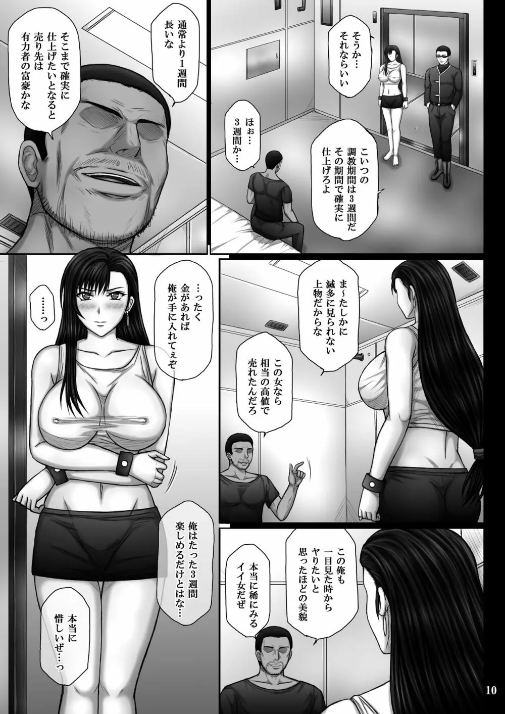 服従のマテリア Page.10