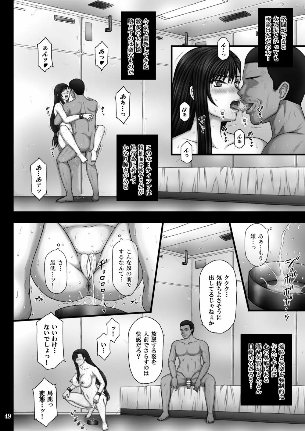 服従のマテリア Page.49