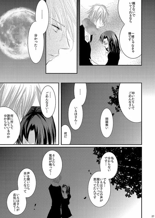 華アワセ いろは×みこと 総集編① Page.124