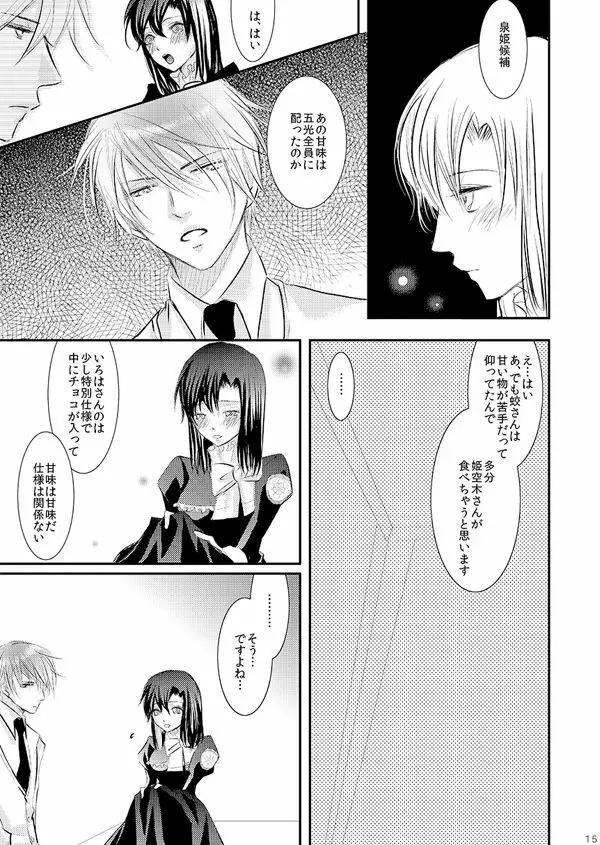 華アワセ いろは×みこと 総集編① Page.39