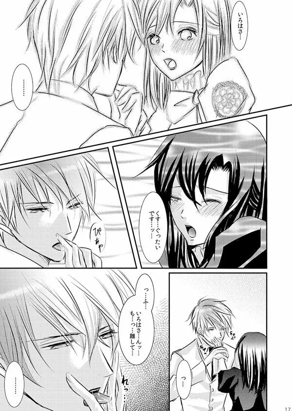 華アワセ いろは×みこと 総集編① Page.41