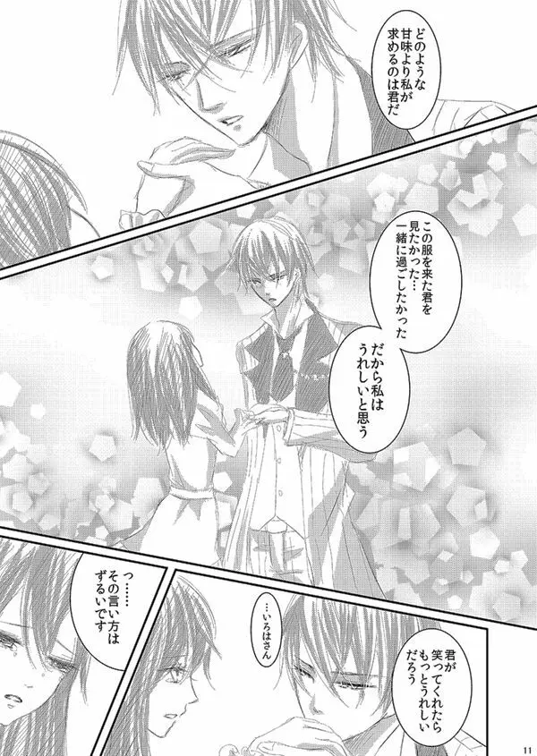 華アワセ いろは×みこと 総集編② Page.100