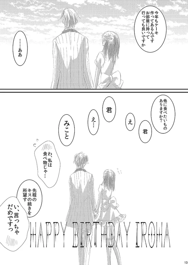 華アワセ いろは×みこと 総集編② Page.102