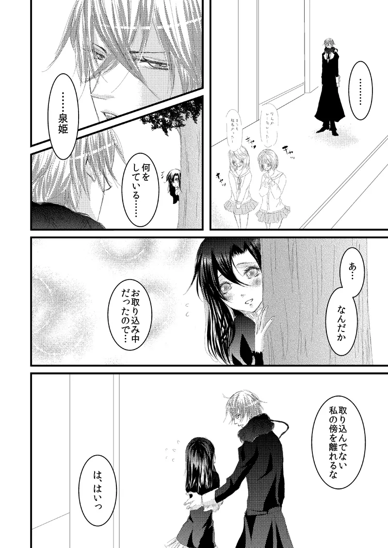 華アワセ いろは×みこと 総集編② Page.105