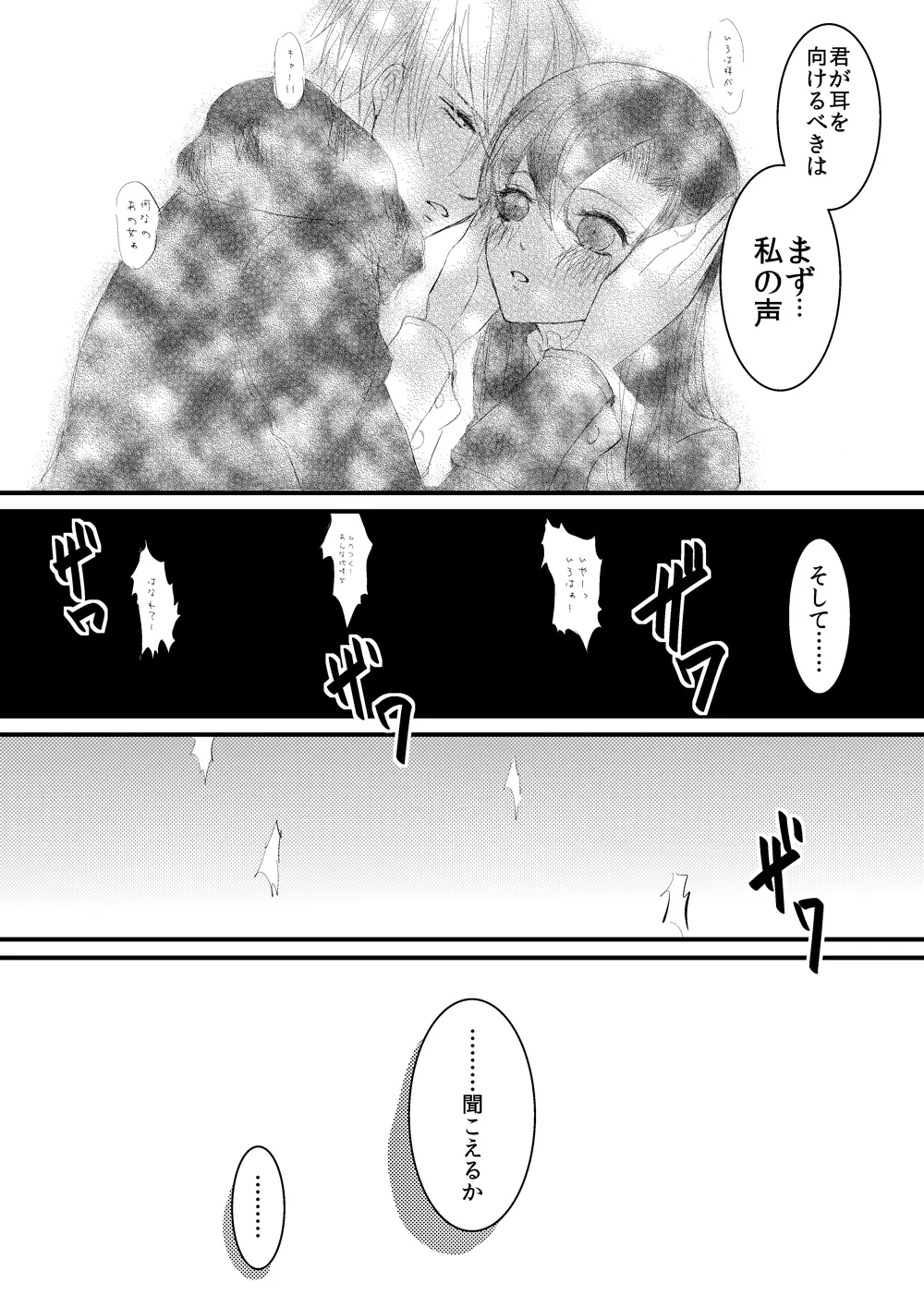 華アワセ いろは×みこと 総集編② Page.109