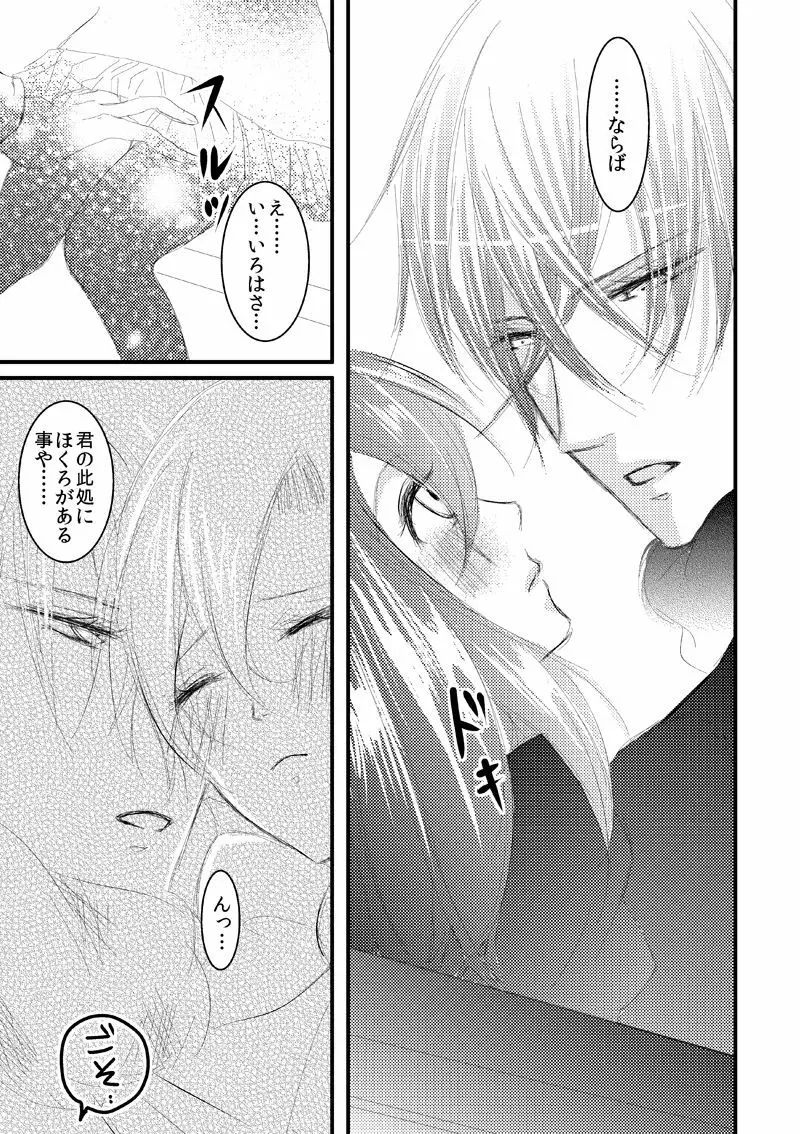 華アワセ いろは×みこと 総集編② Page.112