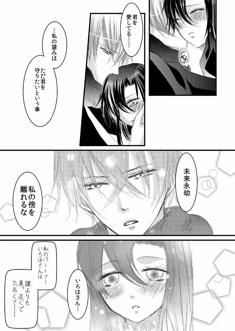 華アワセ いろは×みこと 総集編② Page.114