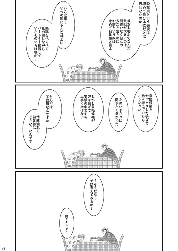 華アワセ いろは×みこと 総集編② Page.13