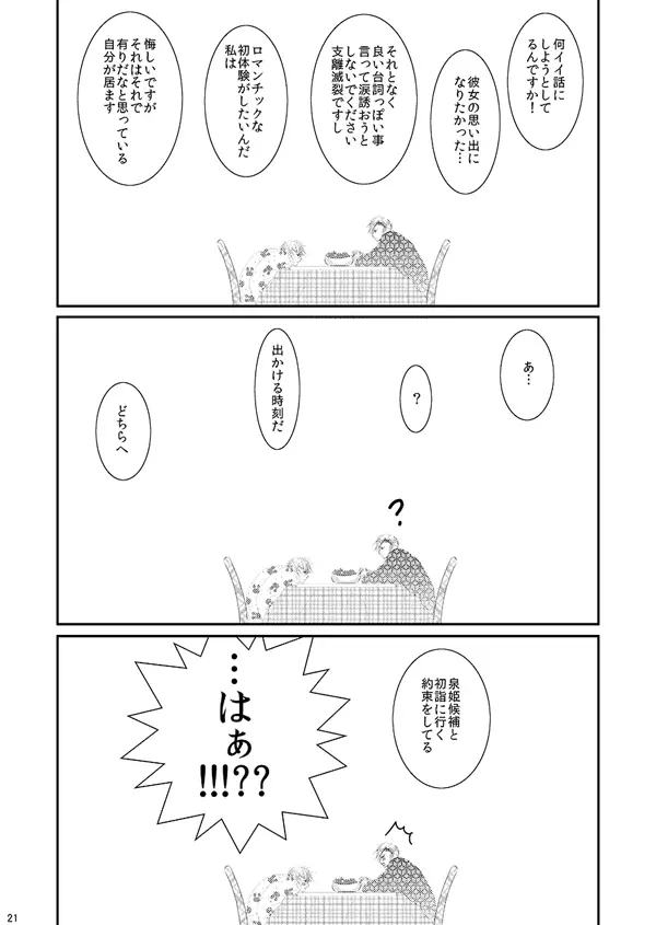 華アワセ いろは×みこと 総集編② Page.20