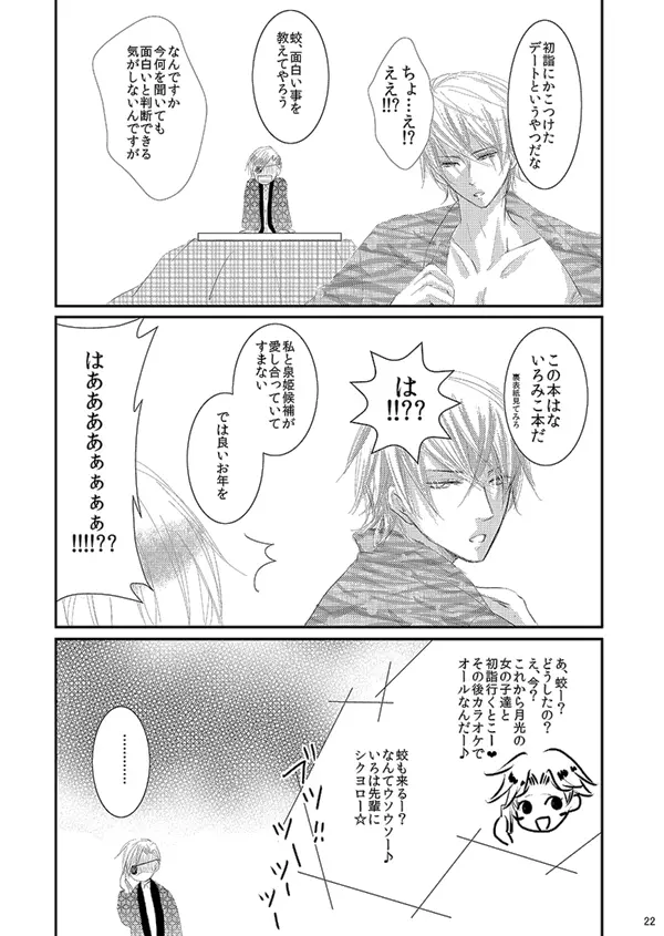 華アワセ いろは×みこと 総集編② Page.21