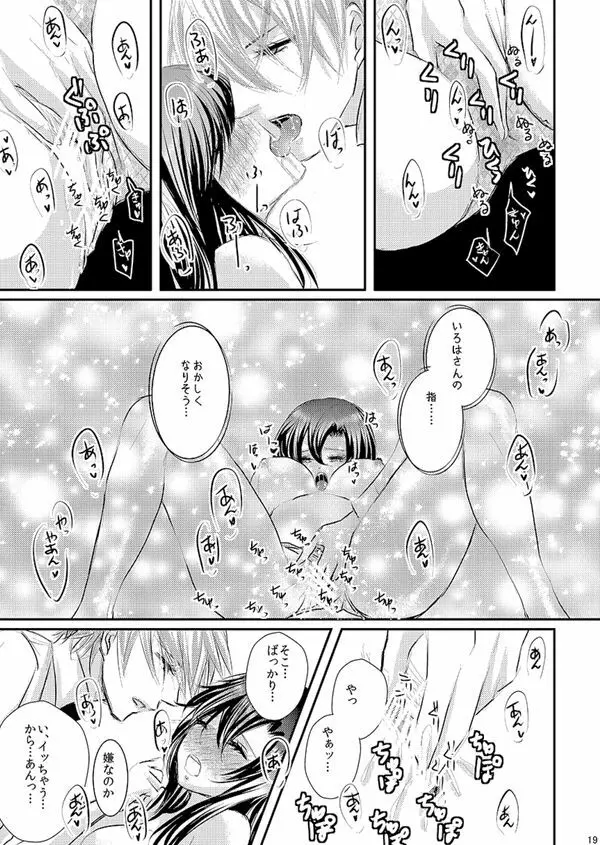 華アワセ いろは×みこと 総集編② Page.40