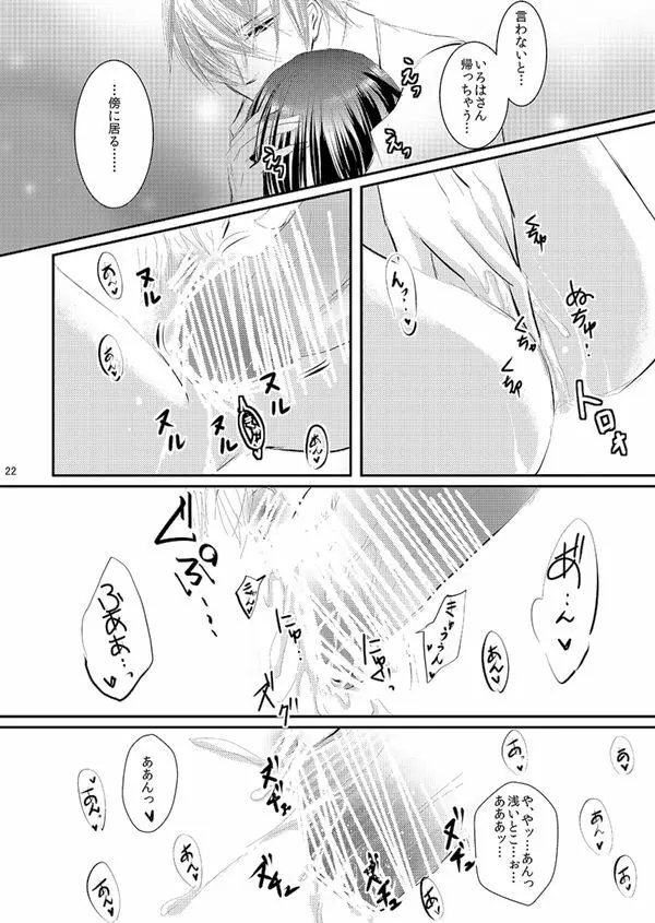 華アワセ いろは×みこと 総集編② Page.43