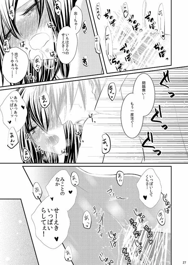 華アワセ いろは×みこと 総集編② Page.48