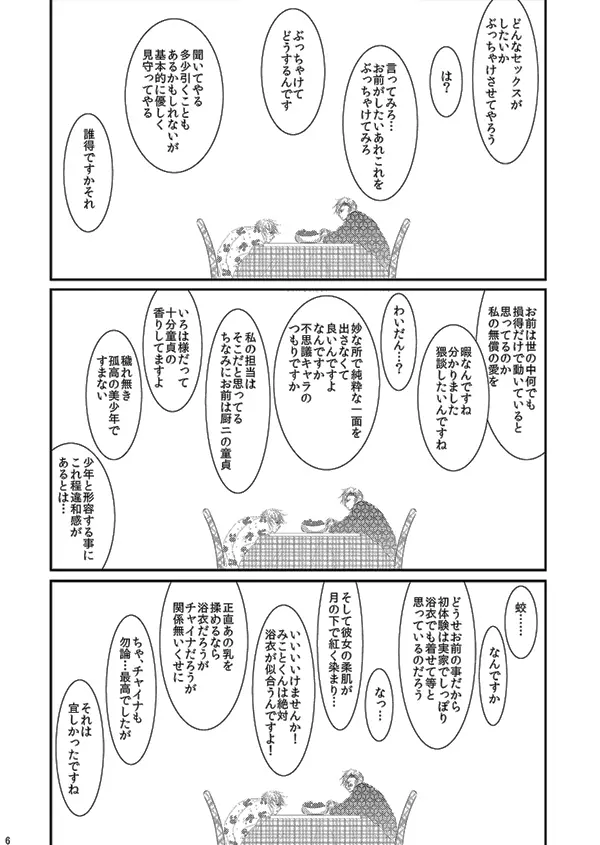 華アワセ いろは×みこと 総集編② Page.5