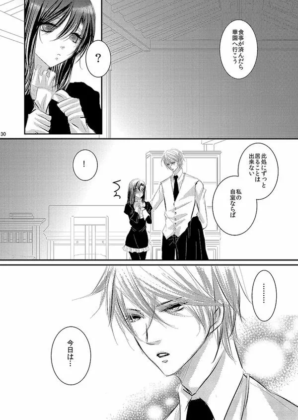 華アワセ いろは×みこと 総集編② Page.51