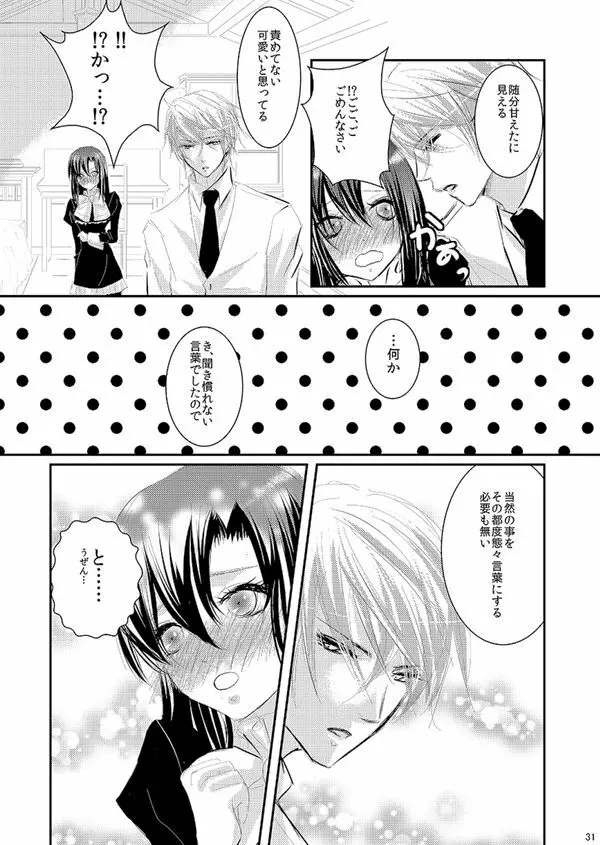 華アワセ いろは×みこと 総集編② Page.52