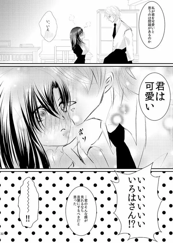 華アワセ いろは×みこと 総集編② Page.53