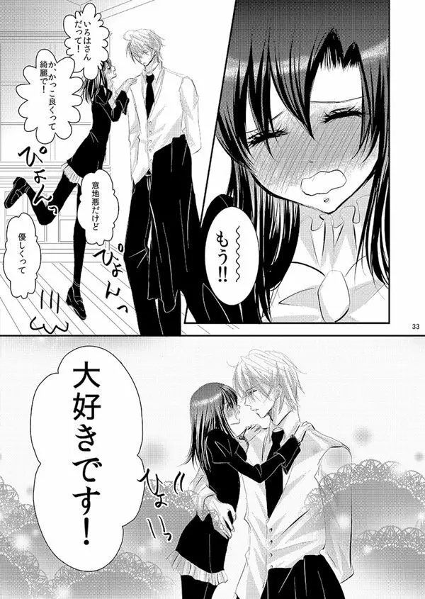 華アワセ いろは×みこと 総集編② Page.54