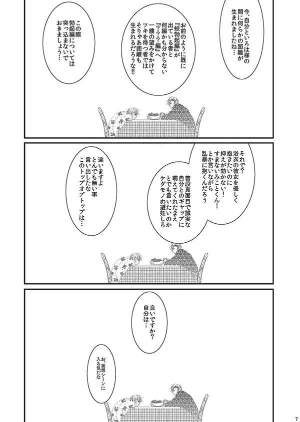 華アワセ いろは×みこと 総集編② Page.6