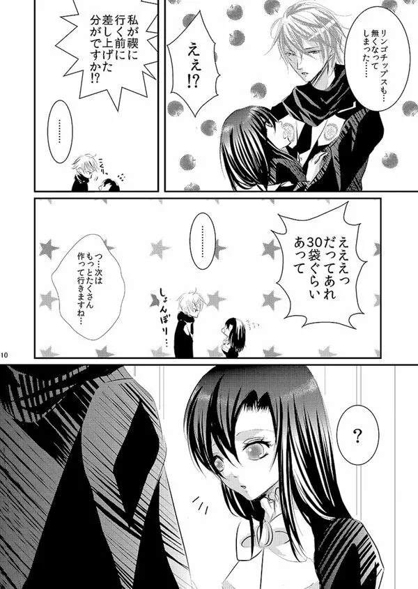 華アワセ いろは×みこと 総集編② Page.62