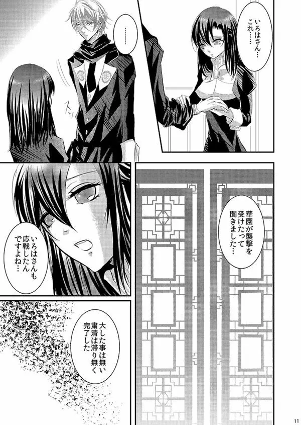 華アワセ いろは×みこと 総集編② Page.63